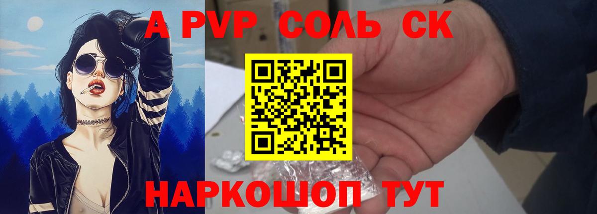 цены   Альфа ПВП кристаллы  APVP  Вход с VPN  Анапа  А ПВП СК КРИС  А ПВП СК КРИС 