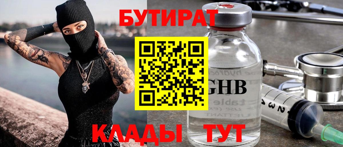 БУТИРАТ BDO 33% Анапа