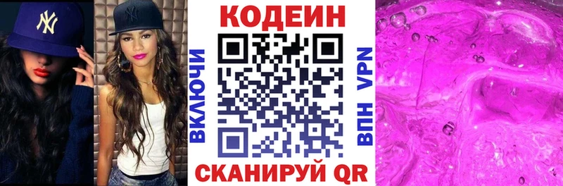 Кодеиновый сироп Lean Purple Drank  Анапа 