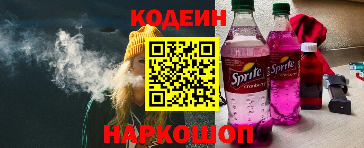 Codein Purple Drank Анапа