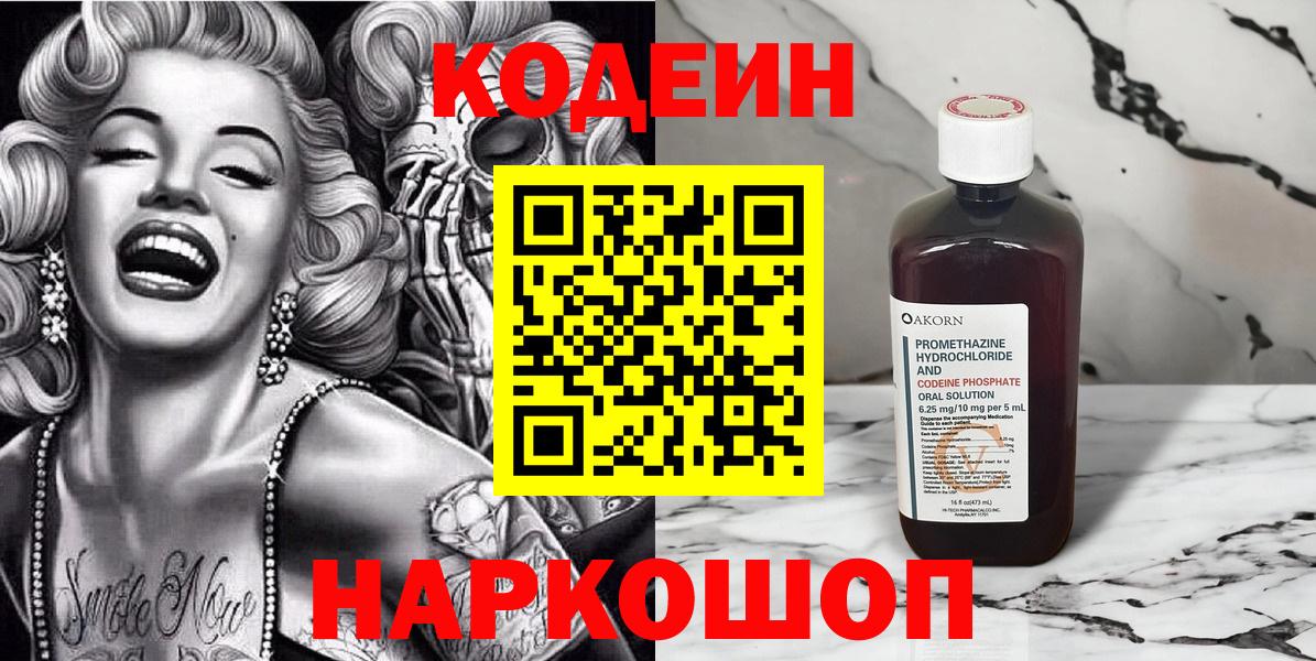 Кодеиновый сироп Lean Purple Drank  Codein Purple Drank  Анапа  Вход с VPN 
