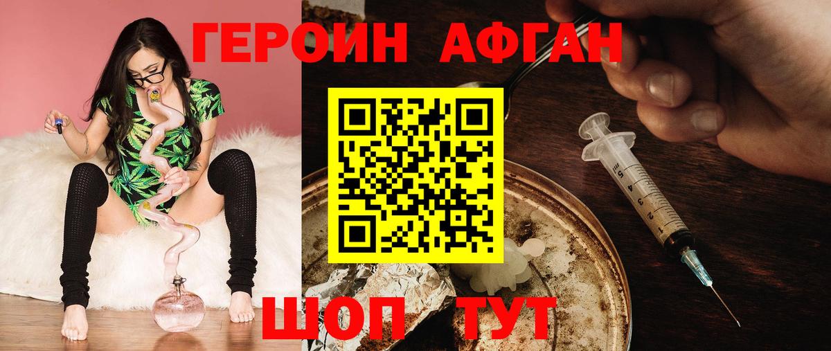 Героин Heroin Анапа