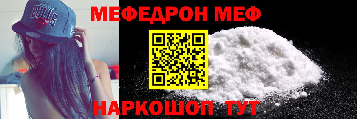 Мефедрон  Анапа