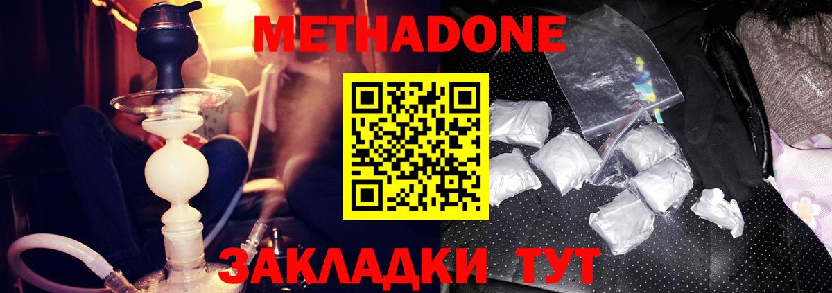 Метадон VHQ  Вход с VPN  Анапа 