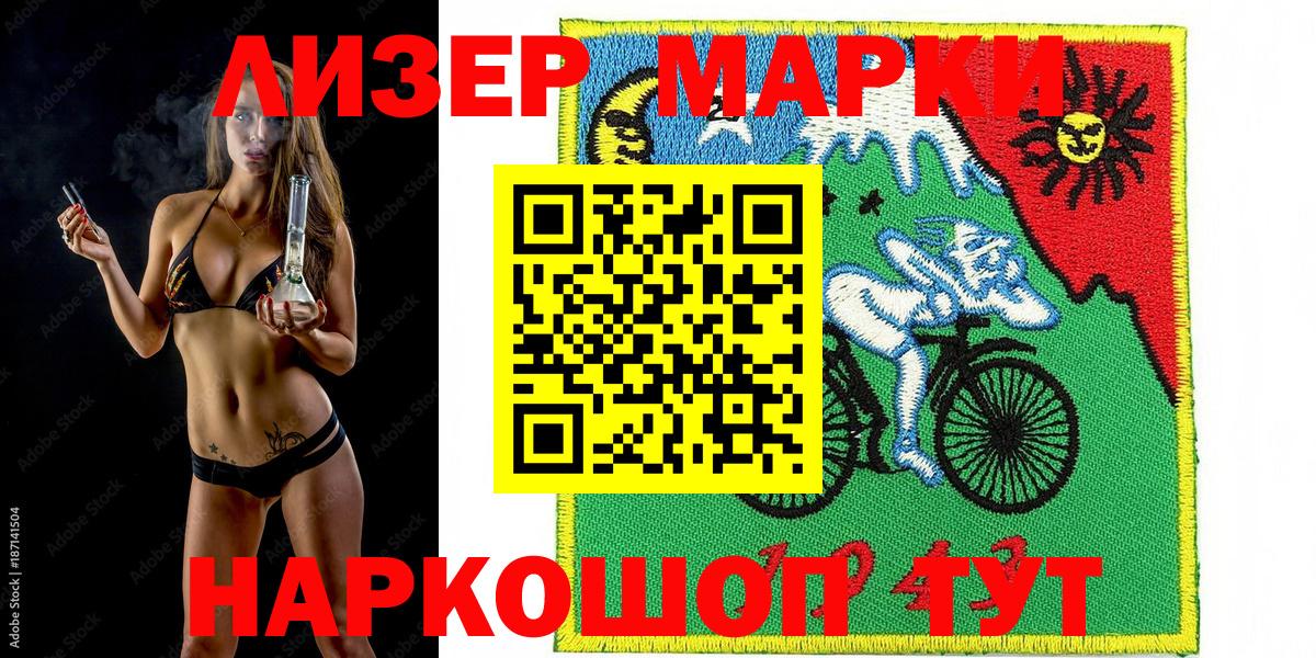 Наркотические марки 1,5мг Анапа